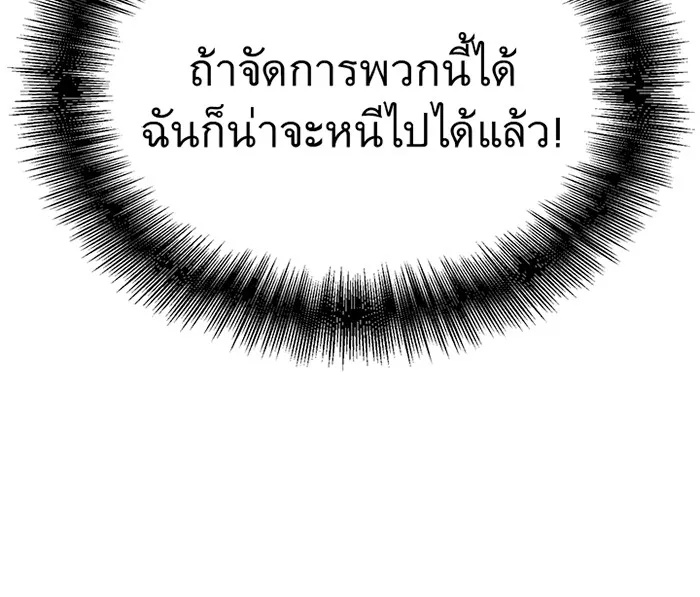King of the Arena ตอนที่ 10 124