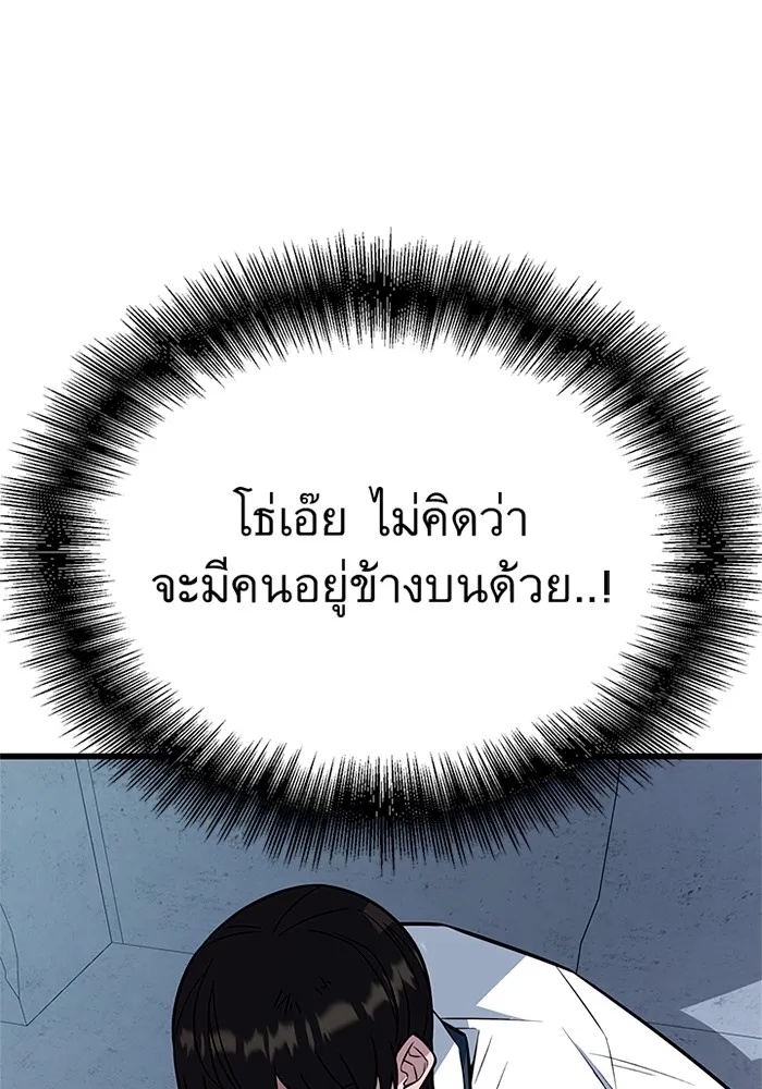 King of the Arena ตอนที่ 10 140