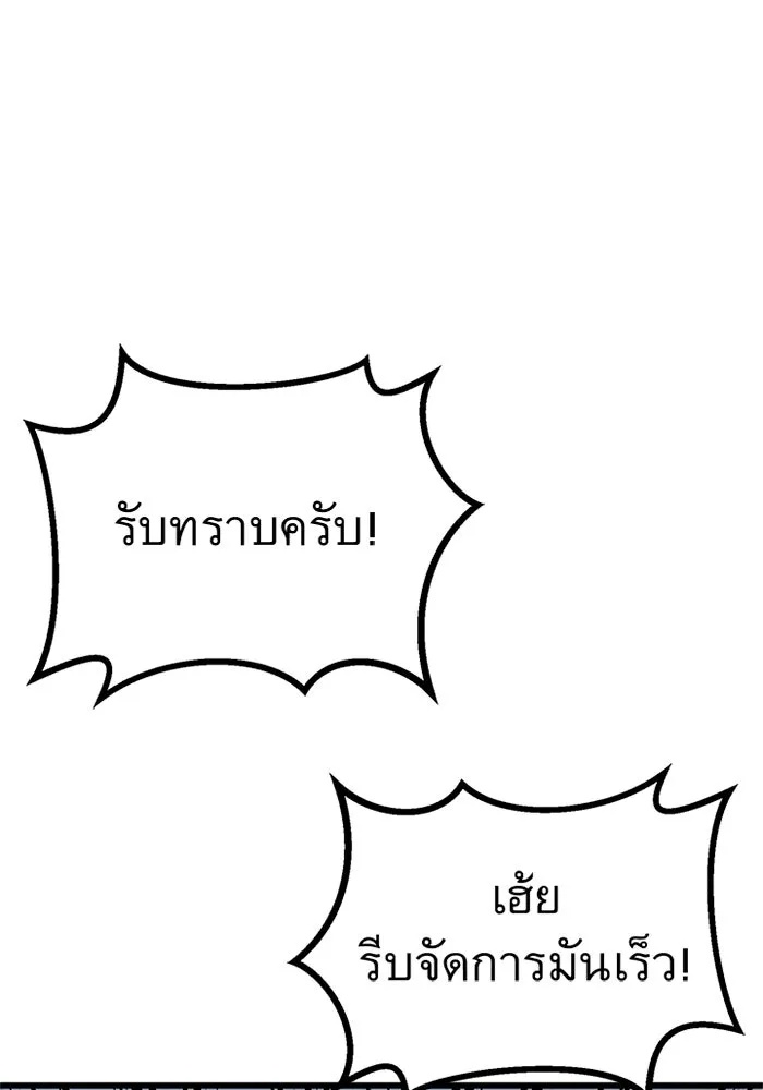 King of the Arena ตอนที่ 10 152