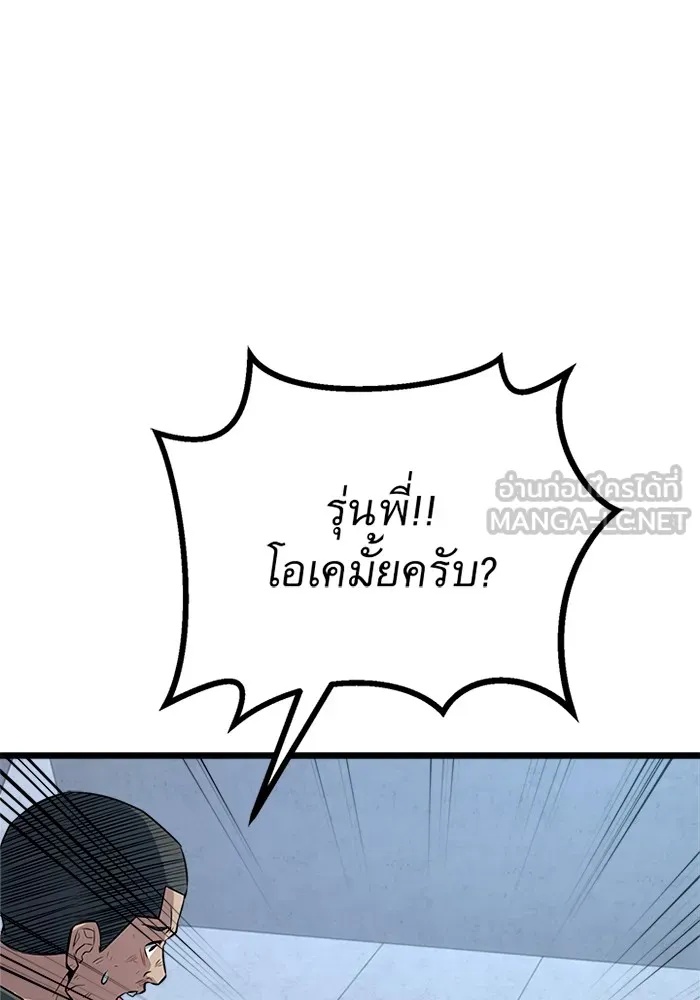 King of the Arena ตอนที่ 10 180