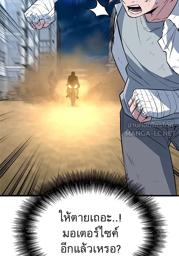 King of the Arena ตอนที่ 10 189