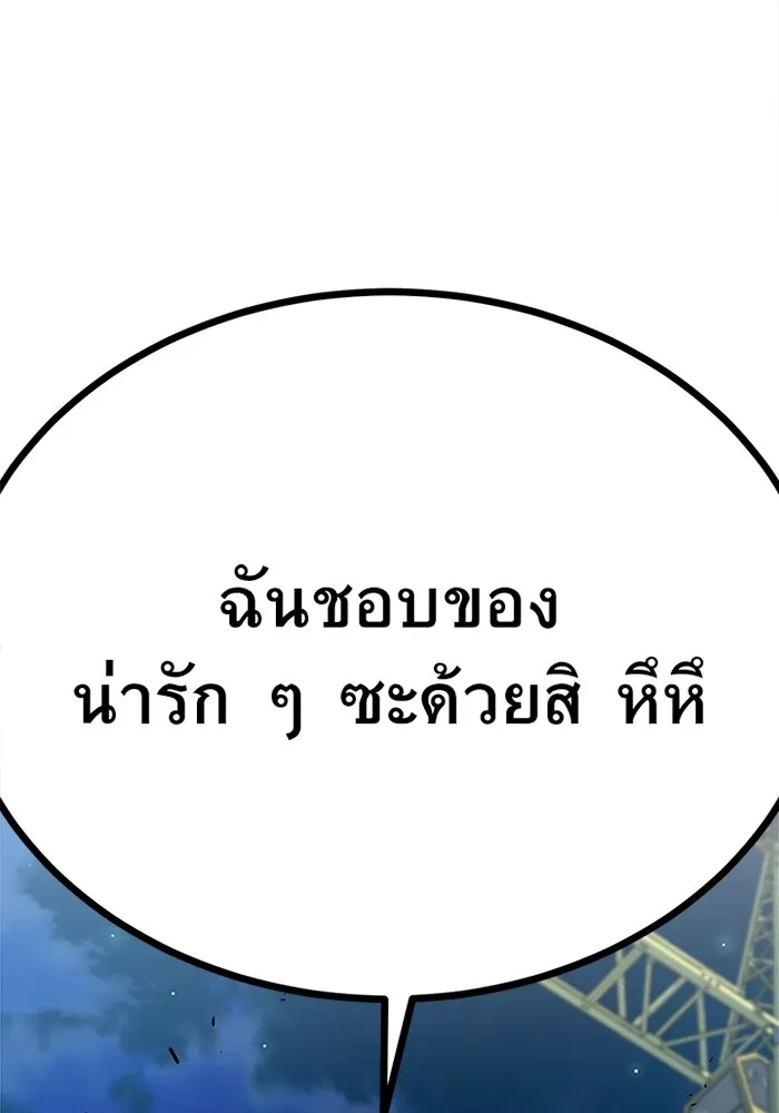 King of the Arena ตอนที่ 10 202