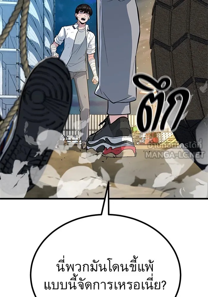 King of the Arena ตอนที่ 10 198