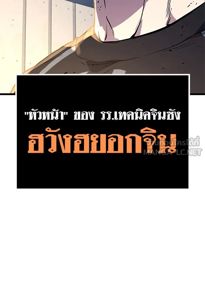 King of the Arena ตอนที่ 10 204