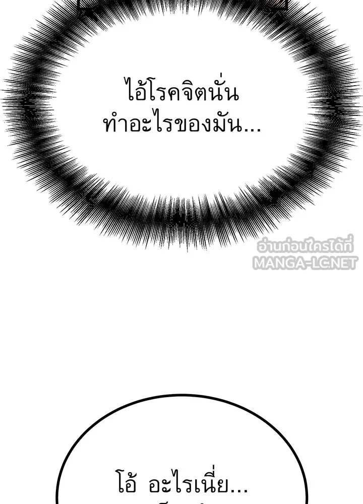King of the Arena ตอนที่ 11 6