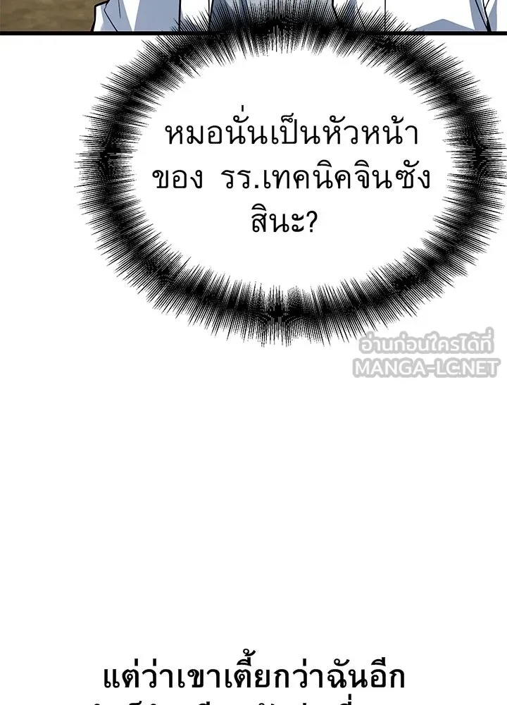 King of the Arena ตอนที่ 11 21