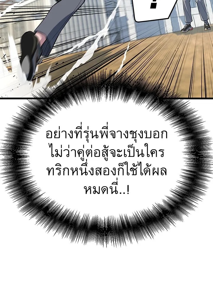 King of the Arena ตอนที่ 11 25