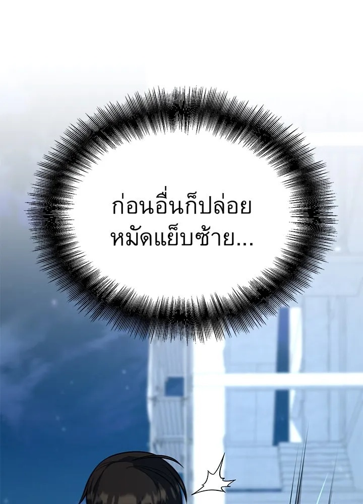 King of the Arena ตอนที่ 11 26