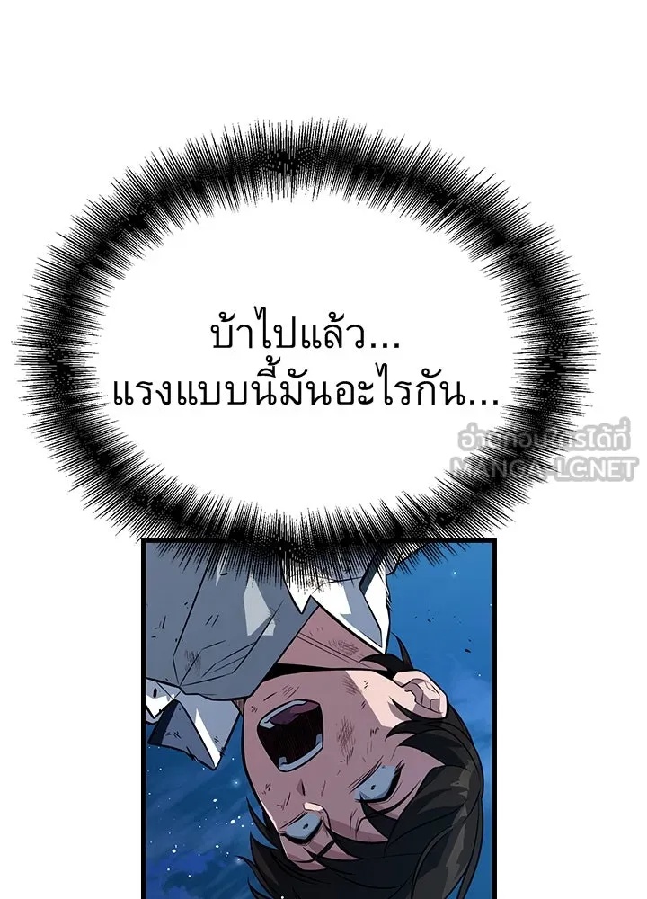 King of the Arena ตอนที่ 11 33