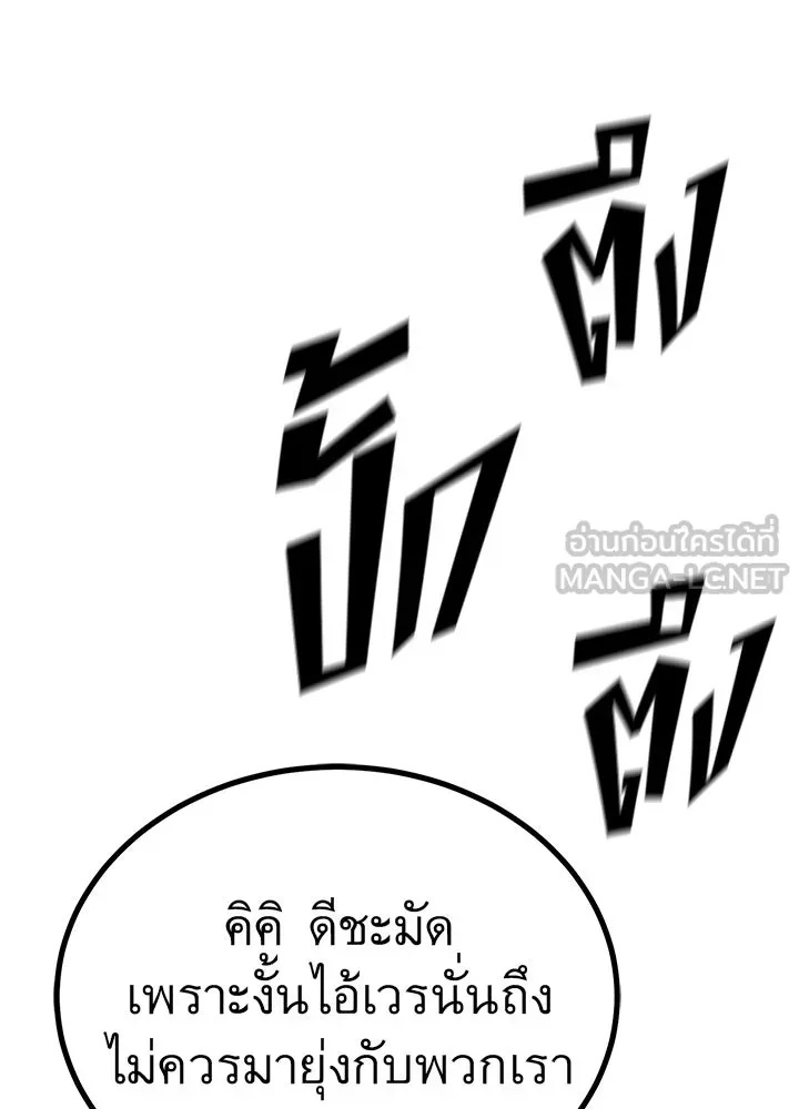 King of the Arena ตอนที่ 11 48