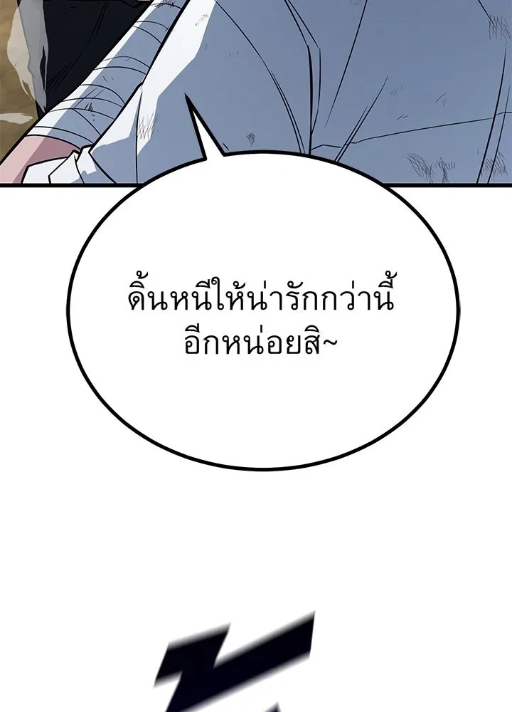 King of the Arena ตอนที่ 11 55