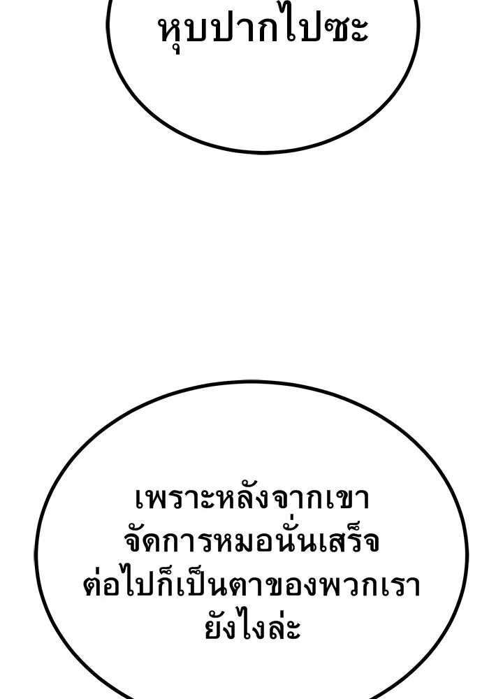 King of the Arena ตอนที่ 11 50