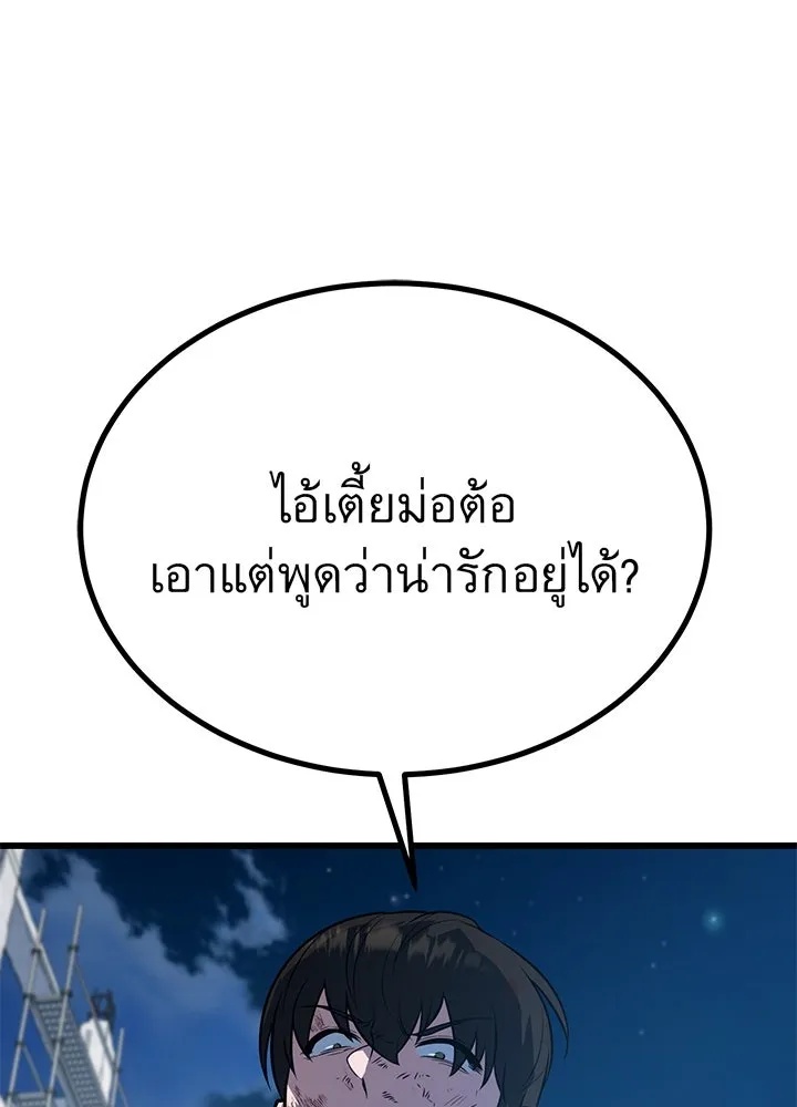 King of the Arena ตอนที่ 11 58