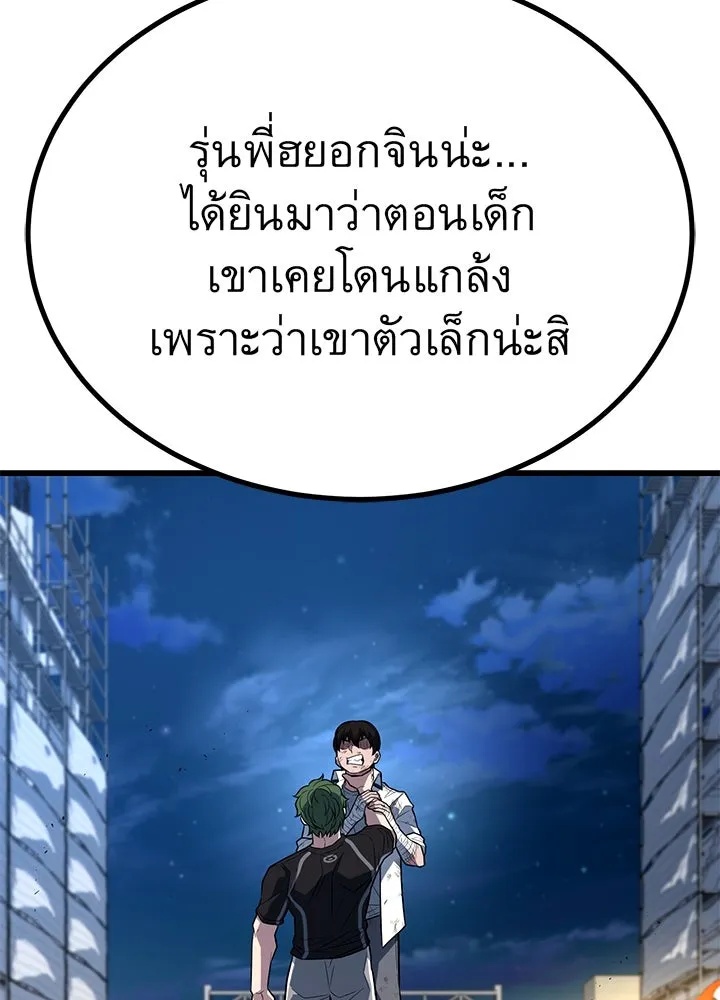 King of the Arena ตอนที่ 11 67