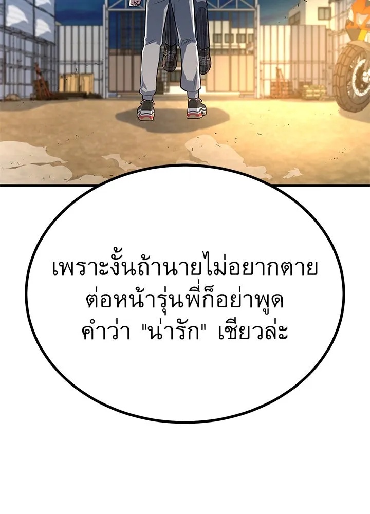 King of the Arena ตอนที่ 11 68