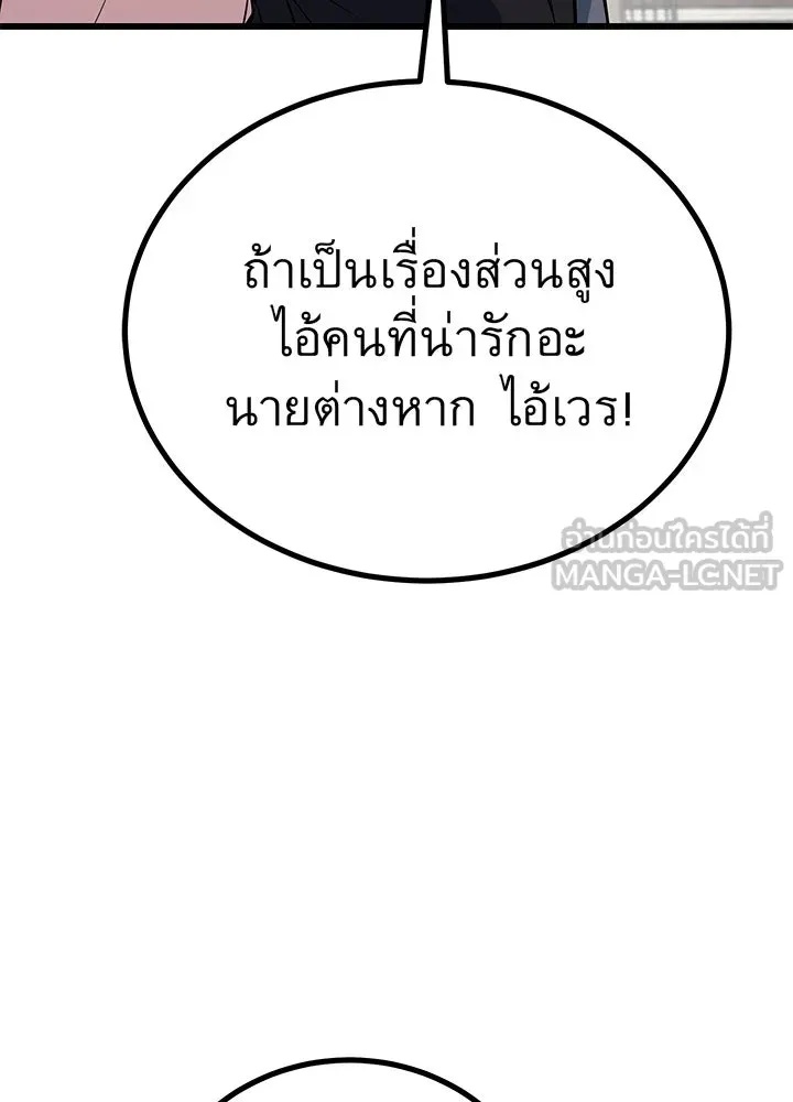 King of the Arena ตอนที่ 11 60