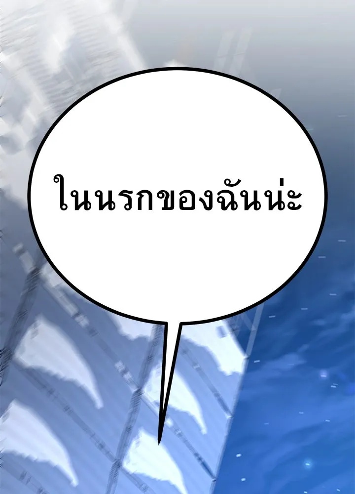 King of the Arena ตอนที่ 11 76