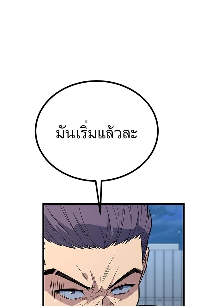 King of the Arena ตอนที่ 11 85