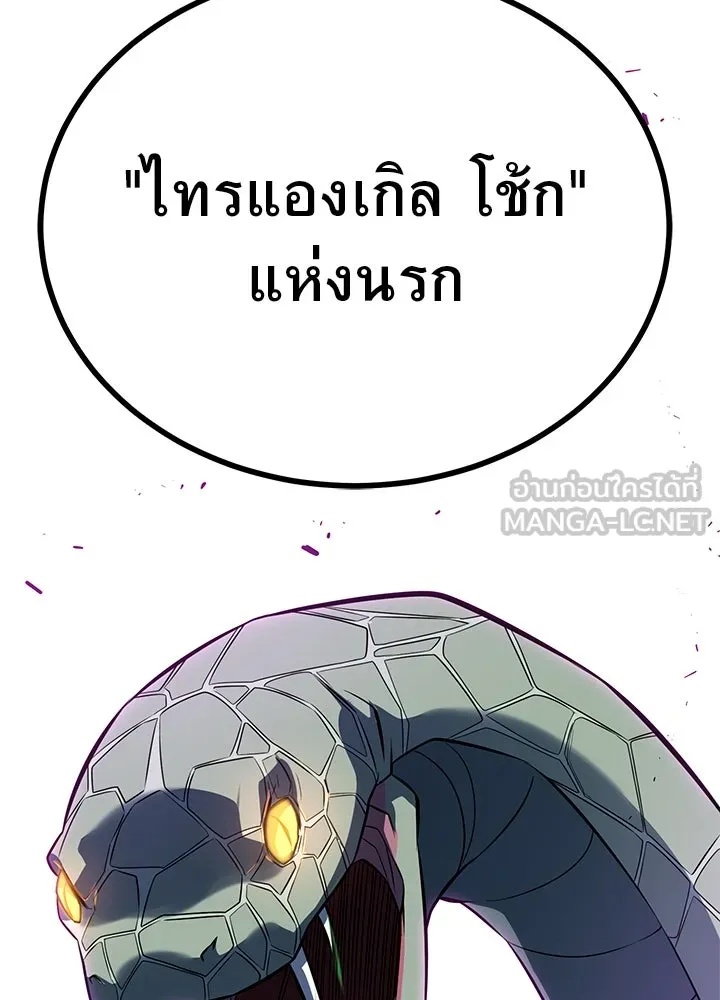 King of the Arena ตอนที่ 11 87