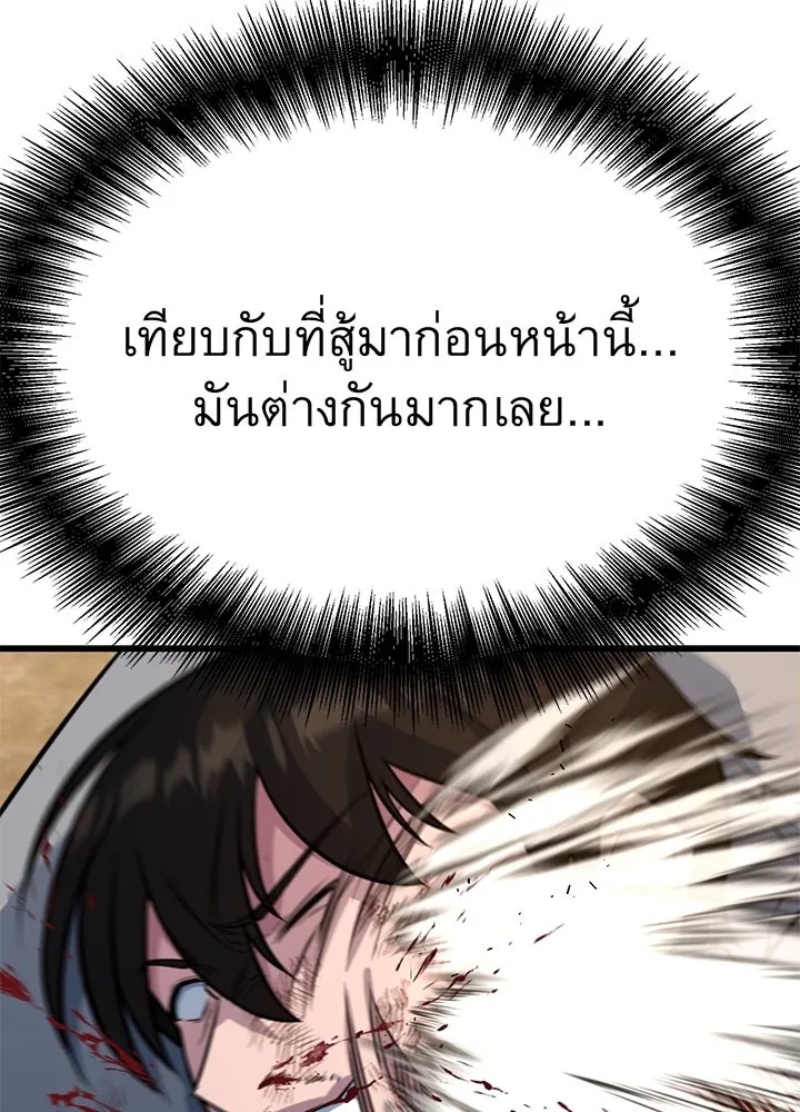 King of the Arena ตอนที่ 11 95