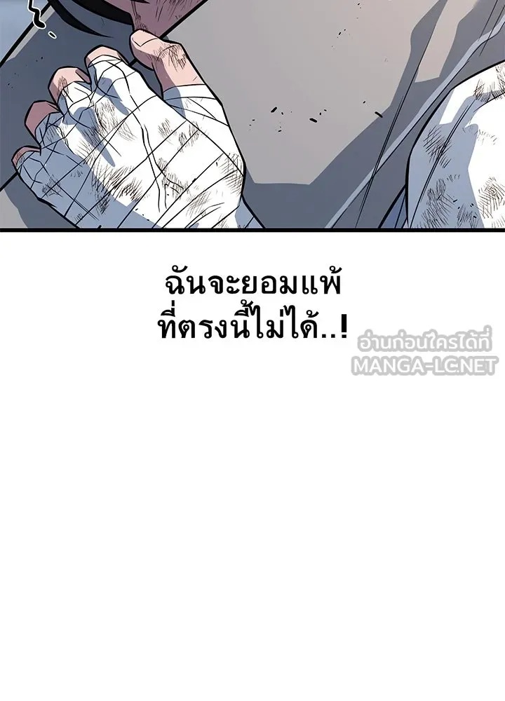 King of the Arena ตอนที่ 11 102
