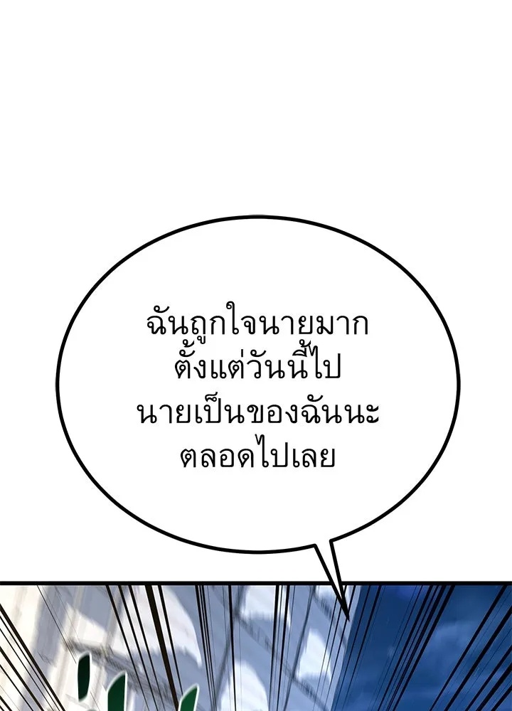 King of the Arena ตอนที่ 11 106