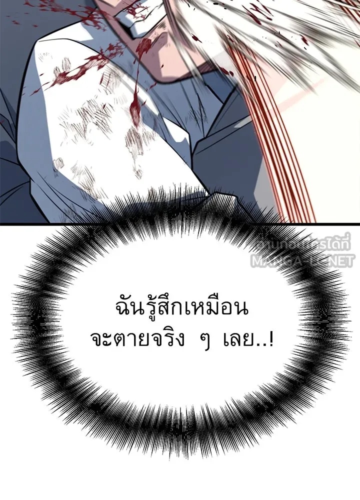 King of the Arena ตอนที่ 11 96