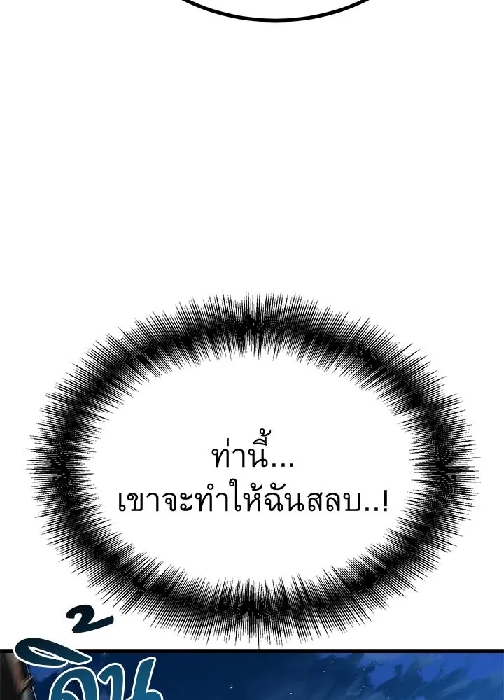 King of the Arena ตอนที่ 11 113
