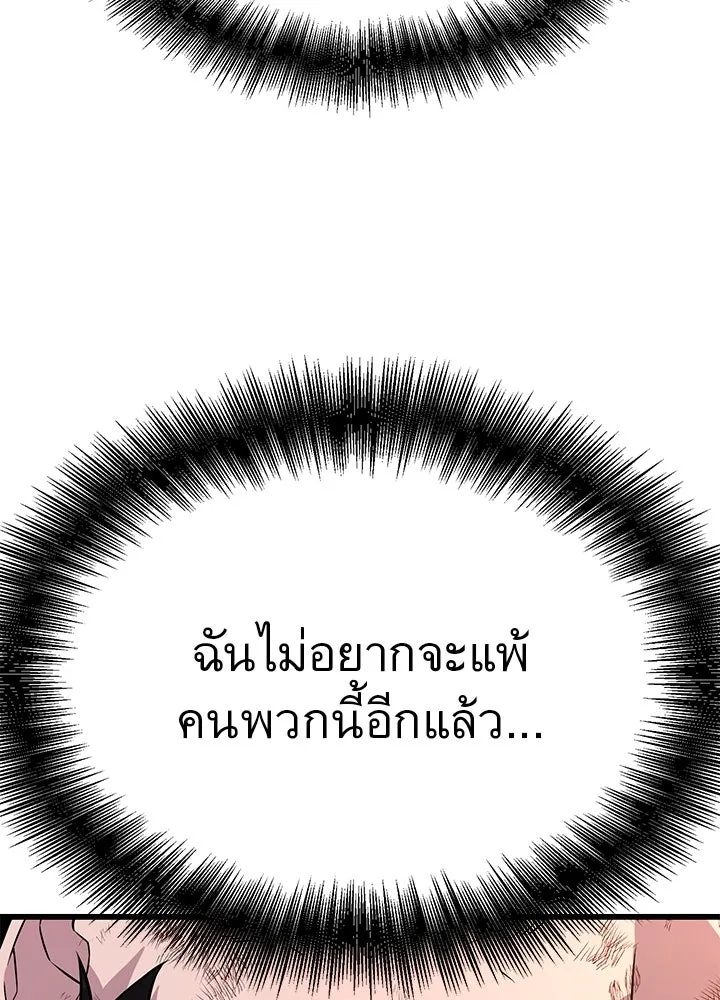 King of the Arena ตอนที่ 11 115