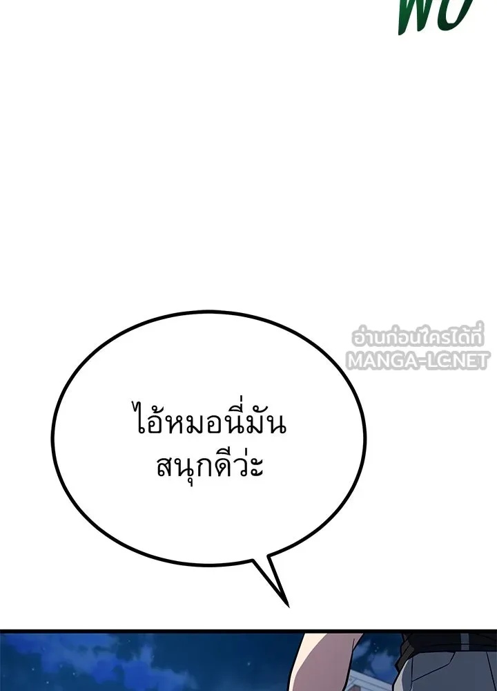 King of the Arena ตอนที่ 11 120
