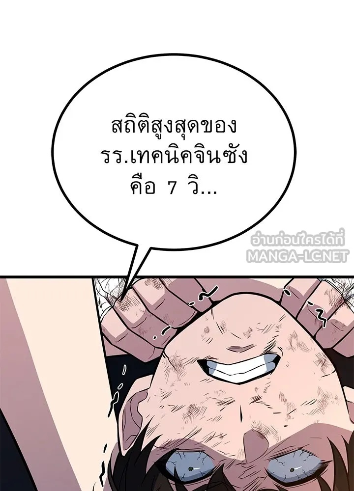 King of the Arena ตอนที่ 11 111