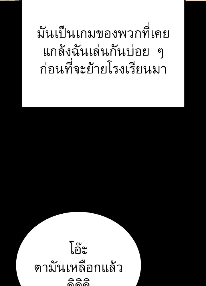 King of the Arena ตอนที่ 11 130