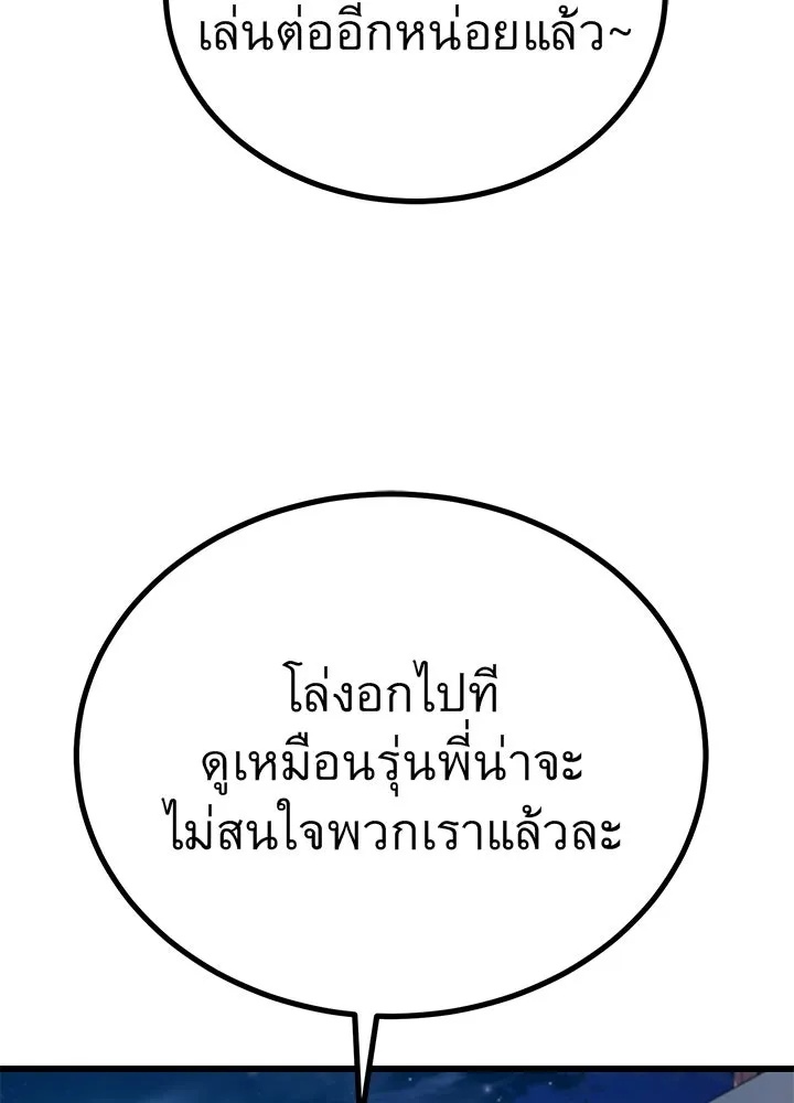 King of the Arena ตอนที่ 11 122