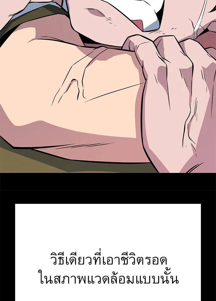 King of the Arena ตอนที่ 11 134
