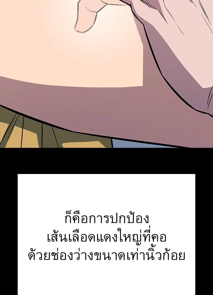 King of the Arena ตอนที่ 11 136
