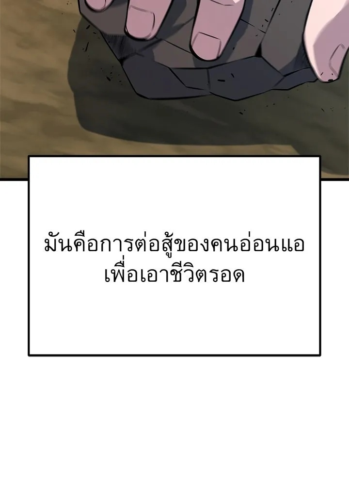 King of the Arena ตอนที่ 11 139