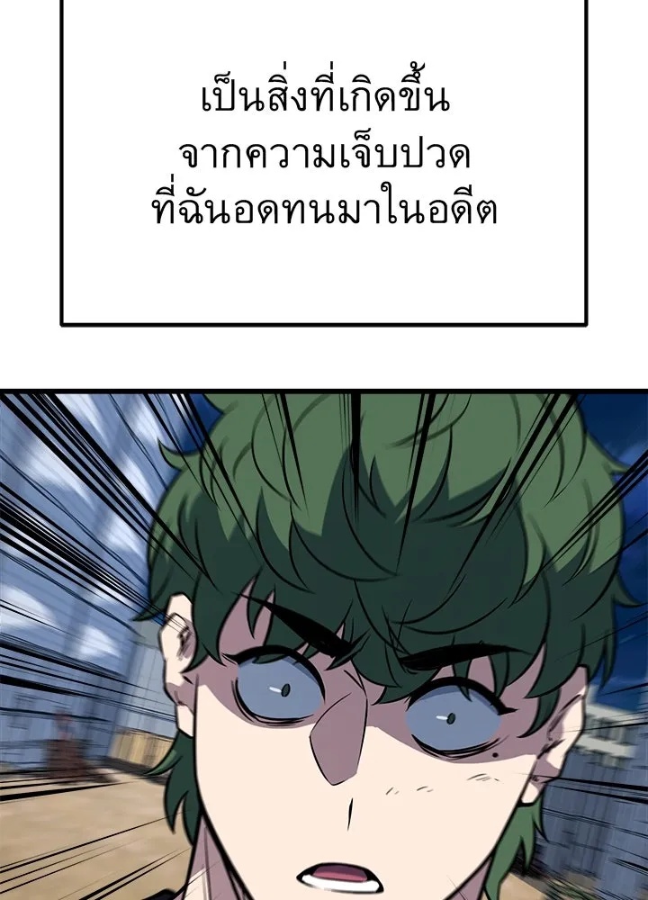 King of the Arena ตอนที่ 11 145