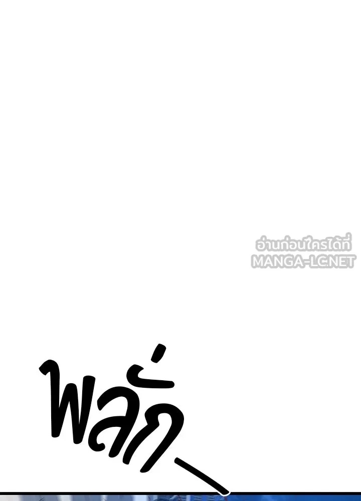 King of the Arena ตอนที่ 11 150