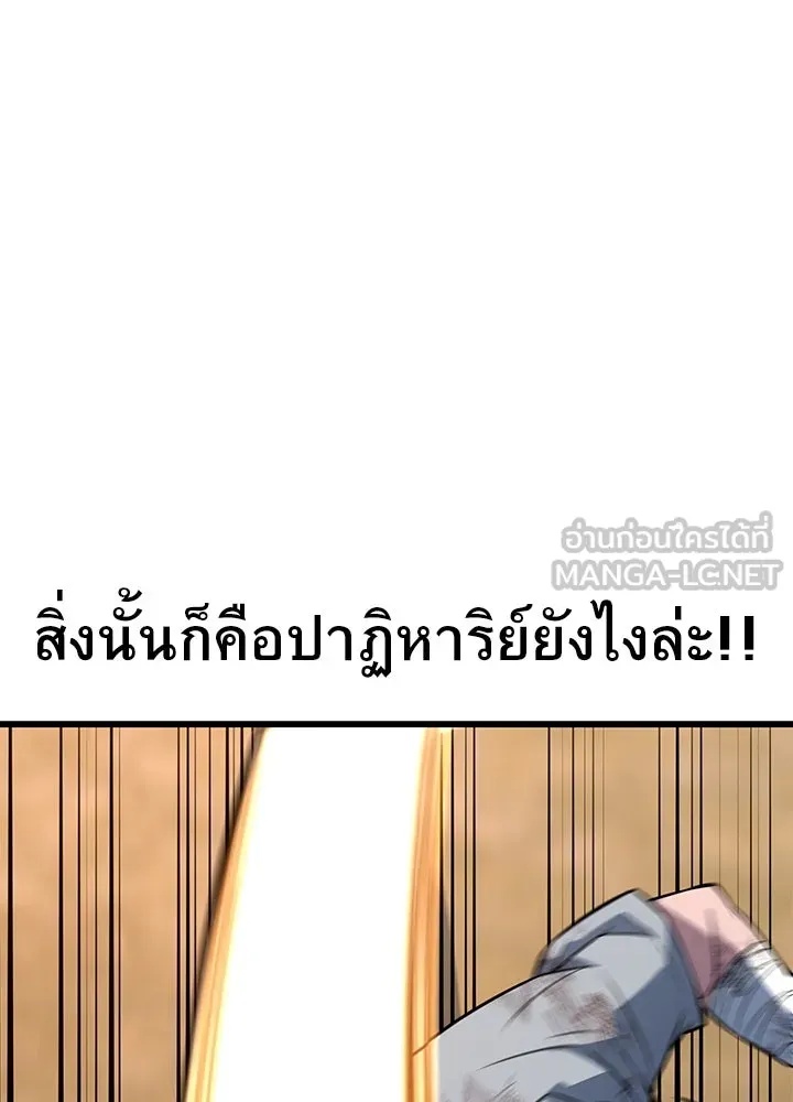 King of the Arena ตอนที่ 11 147