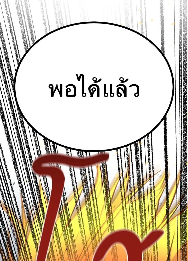 King of the Arena ตอนที่ 11 167