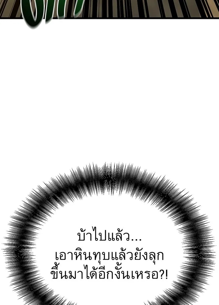 King of the Arena ตอนที่ 11 164