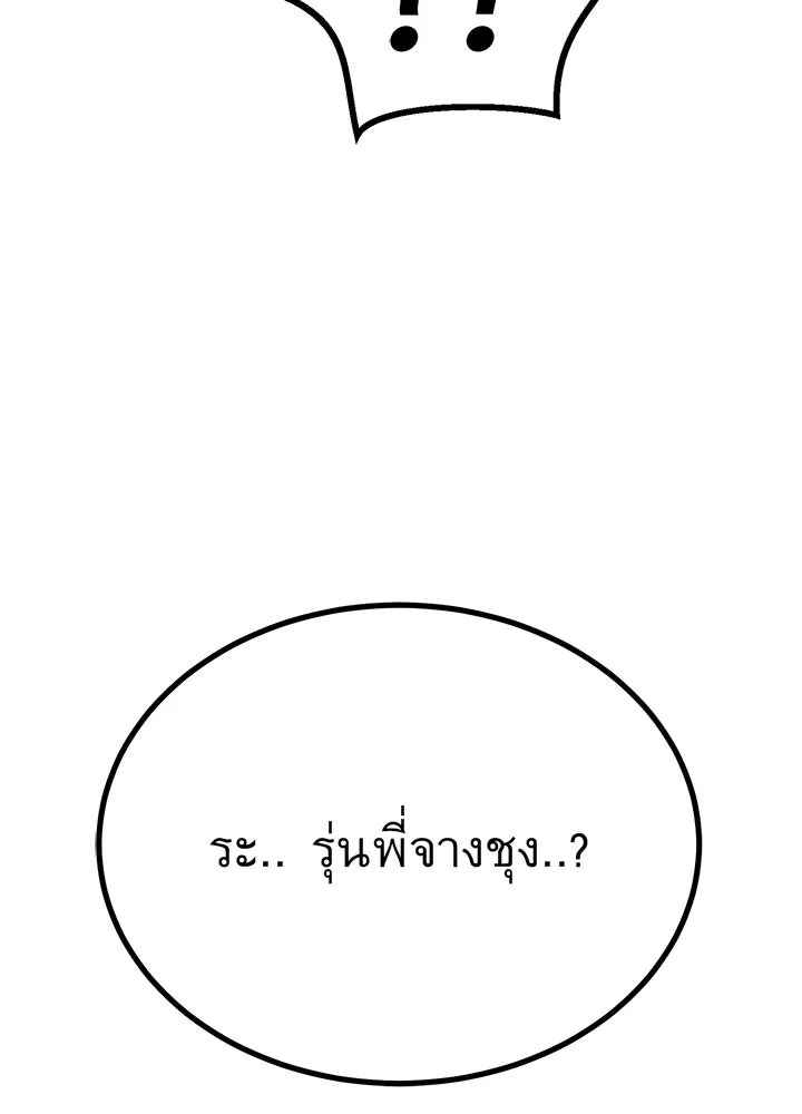 King of the Arena ตอนที่ 11 170