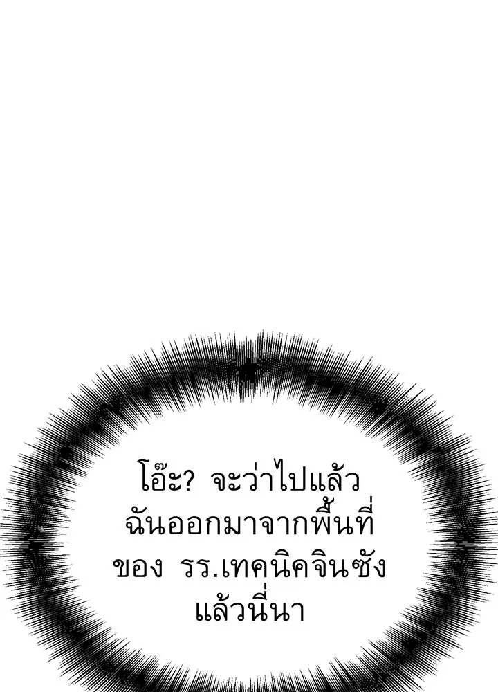 King of the Arena ตอนที่ 11 175