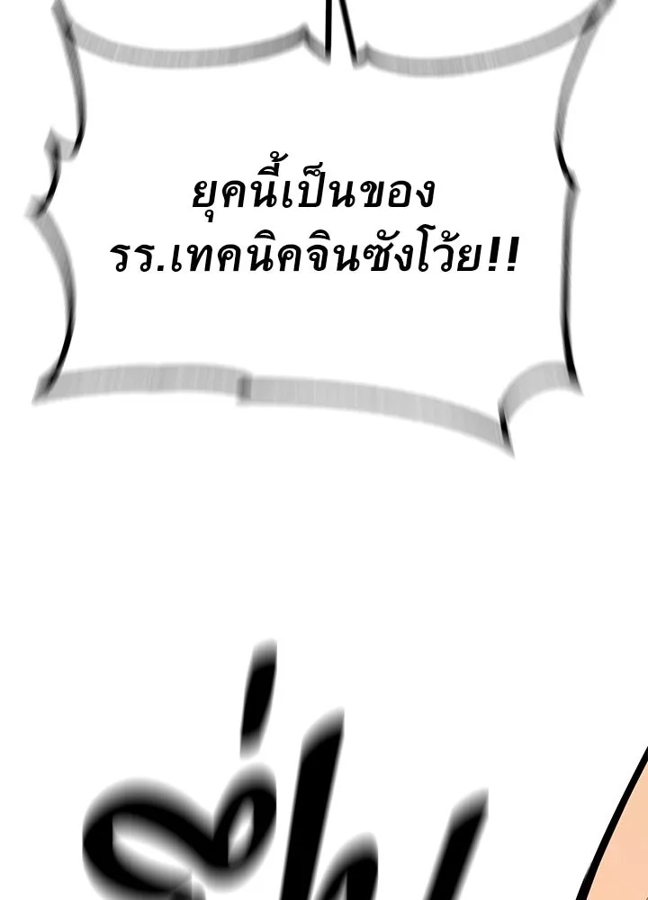 King of the Arena ตอนที่ 11 182