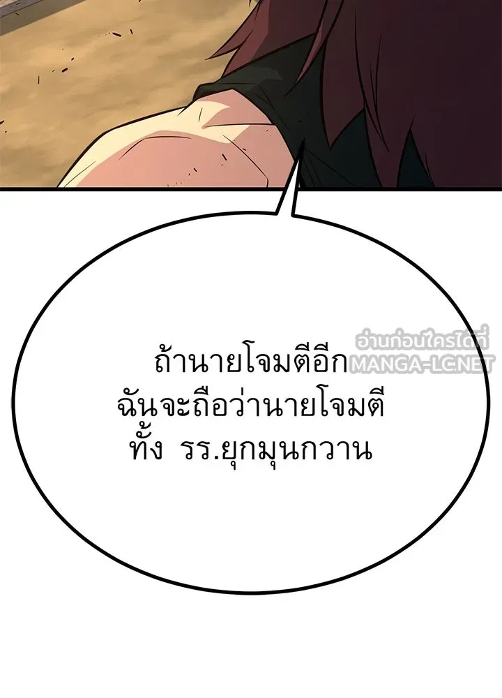 King of the Arena ตอนที่ 11 174