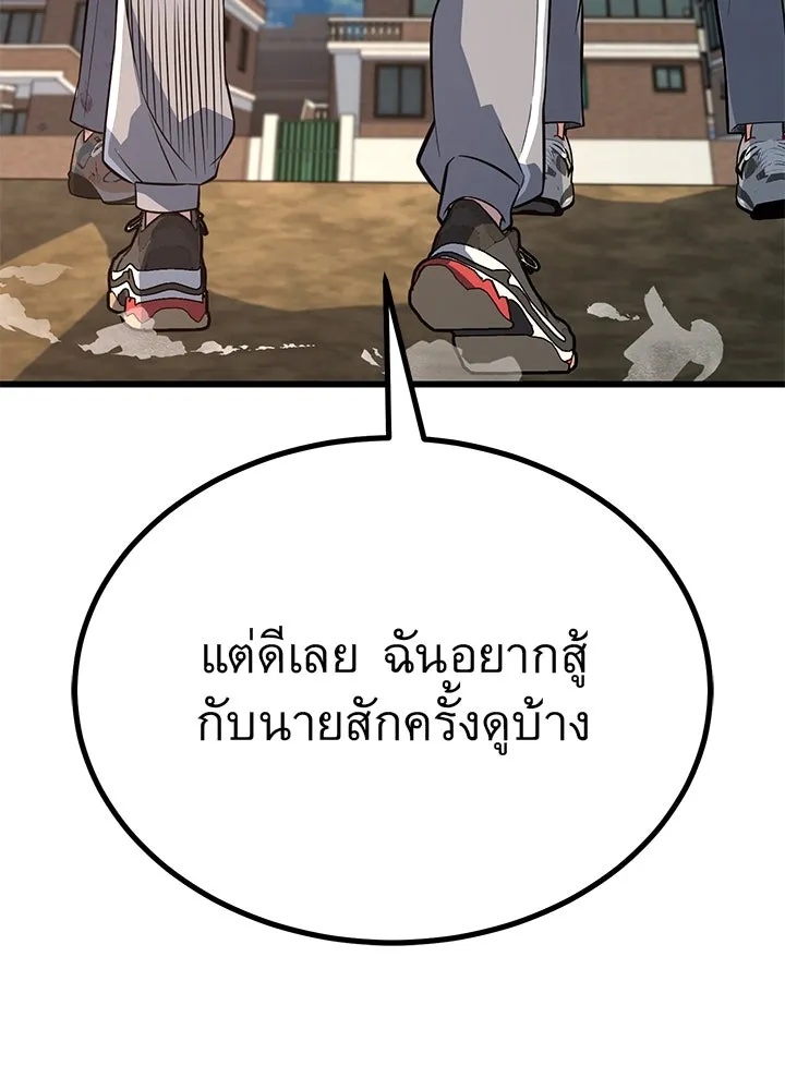 King of the Arena ตอนที่ 11 179