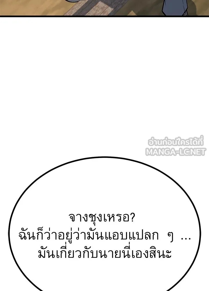 King of the Arena ตอนที่ 11 177