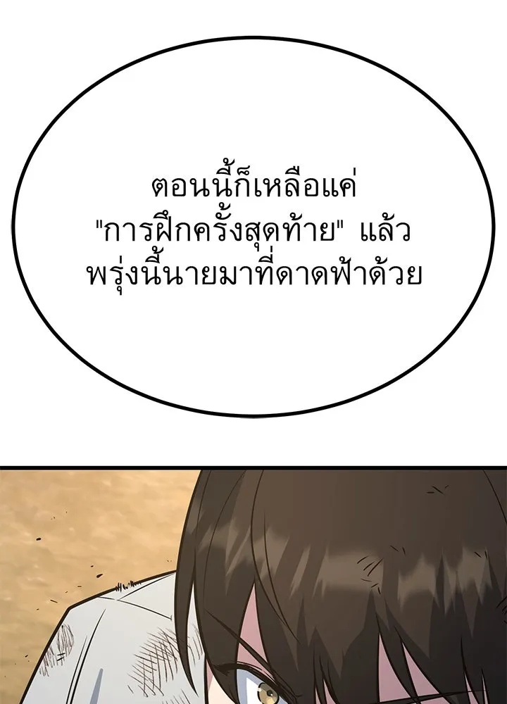 King of the Arena ตอนที่ 11 196
