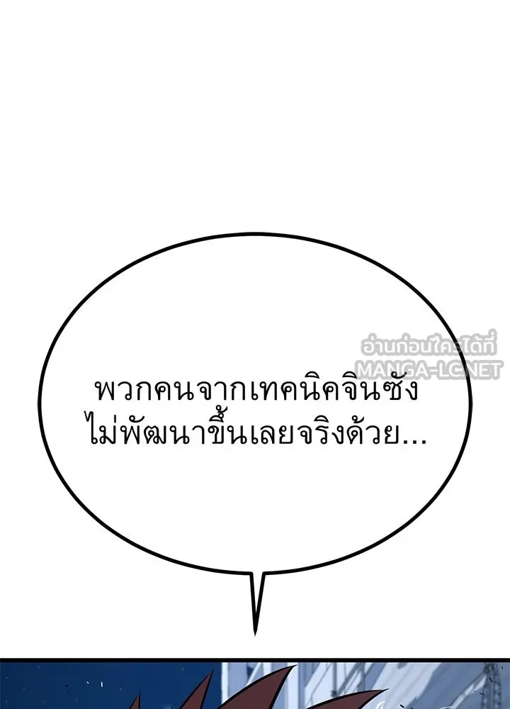 King of the Arena ตอนที่ 11 189