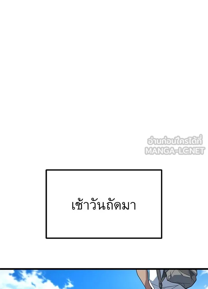 King of the Arena ตอนที่ 11 198